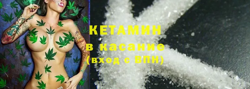 Кетамин ketamine  хочу   Вышний Волочёк 